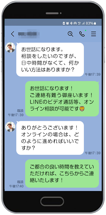 LINE相談例